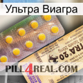 Ультра Виагра new06